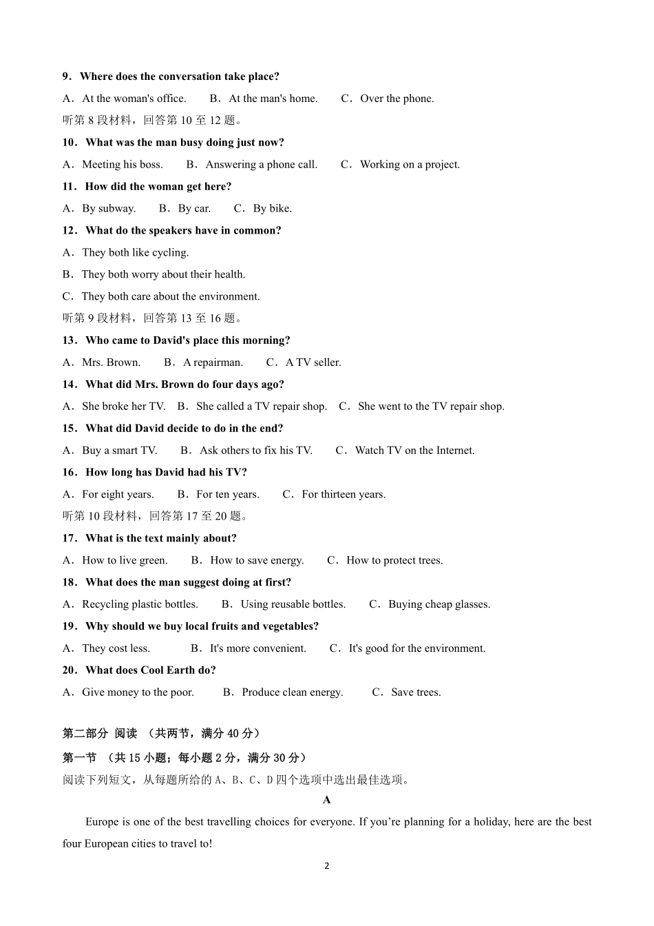 山海联盟校教学协作体2024-2025年第一学期高一年级英语试卷（含答案）.pdf_第2页