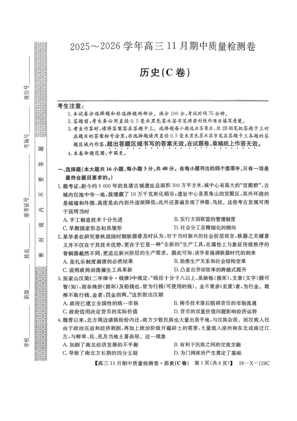 山西省三晋卓越联盟(天成大联考)2025-2026高三月期中质量检测(26-X-29C)历史.pdf_第1页