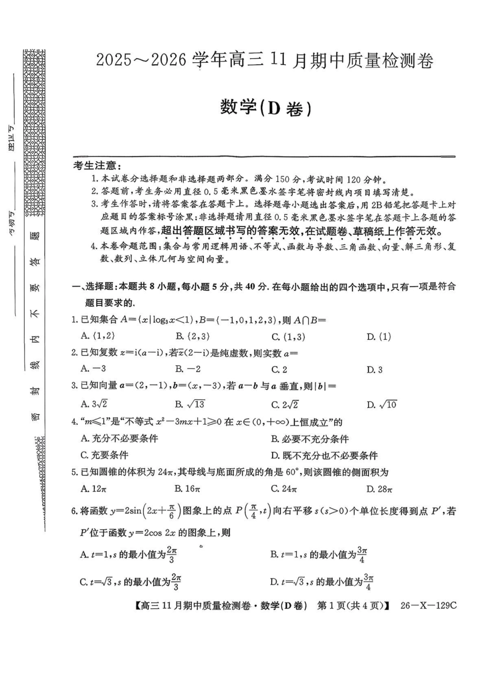 山西省三晋卓越联盟（天成大联考）2025-2026高三月期中质量检测（26-X-29C）数学+答案.pdf_第1页