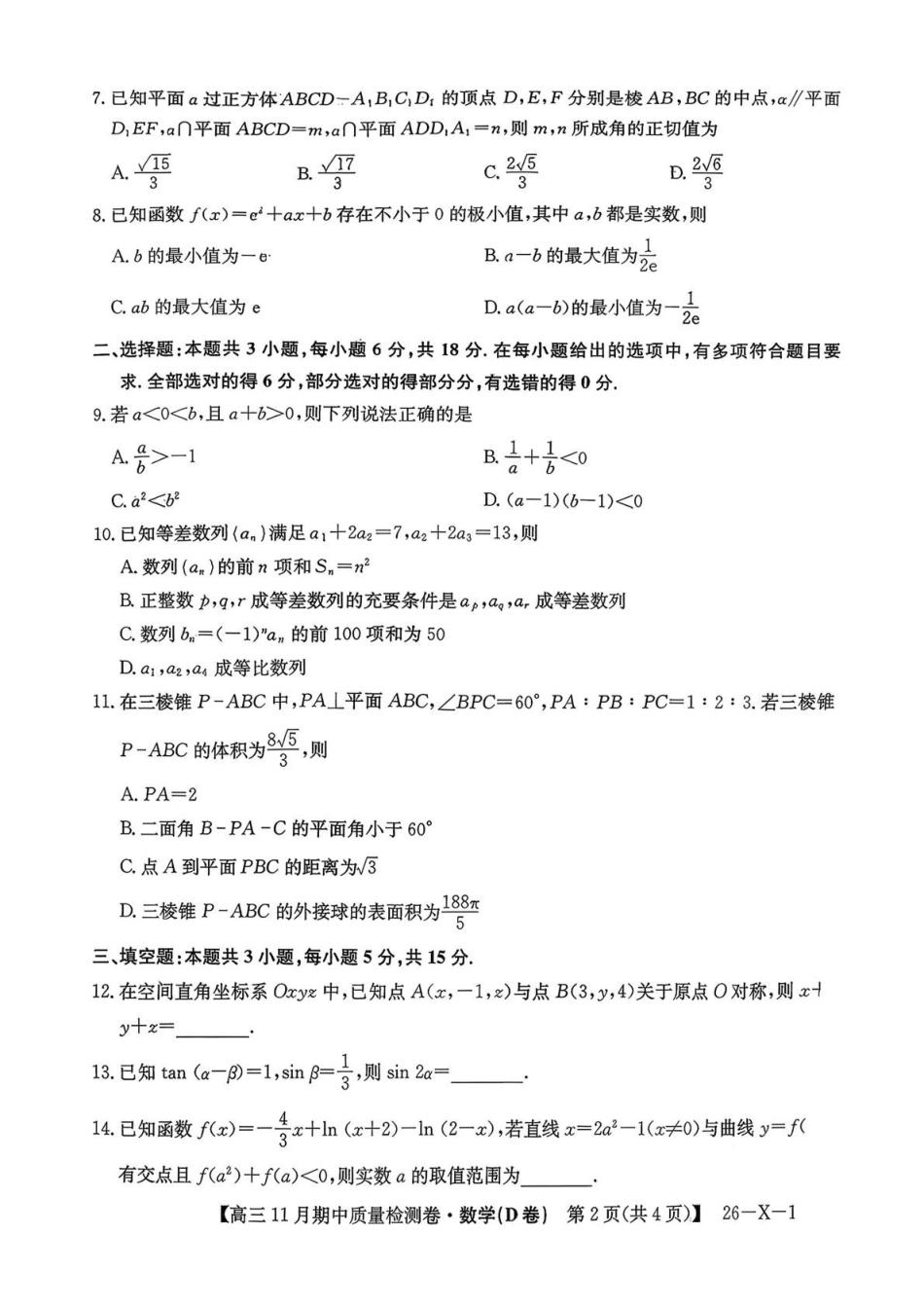 山西省三晋卓越联盟（天成大联考）2025-2026高三月期中质量检测（26-X-29C）数学+答案.pdf_第2页