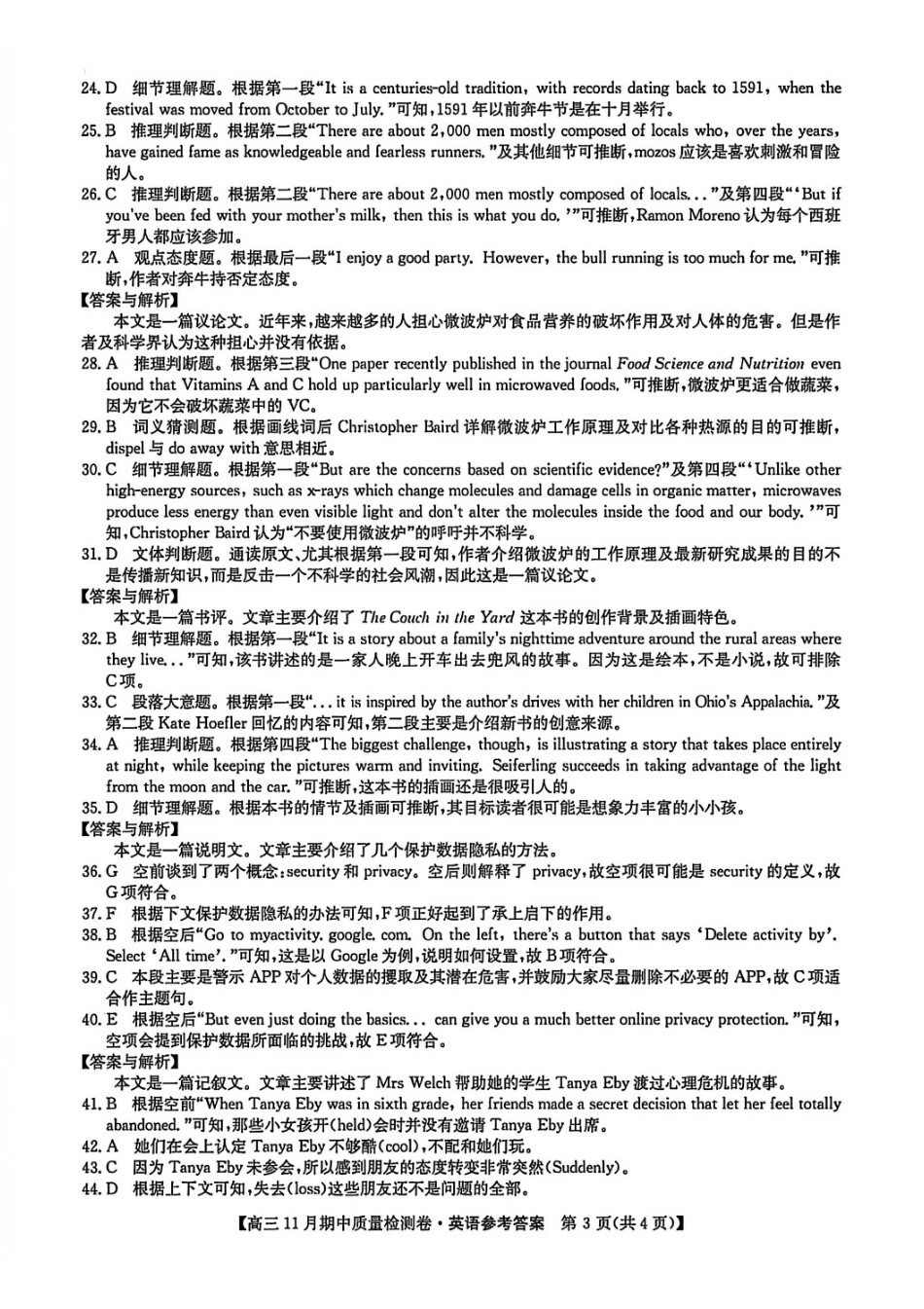 山西省三晋卓越联盟（天成大联考）2025-2026高三月期中质量检测（26-X-29C）英语答案.pdf_第3页