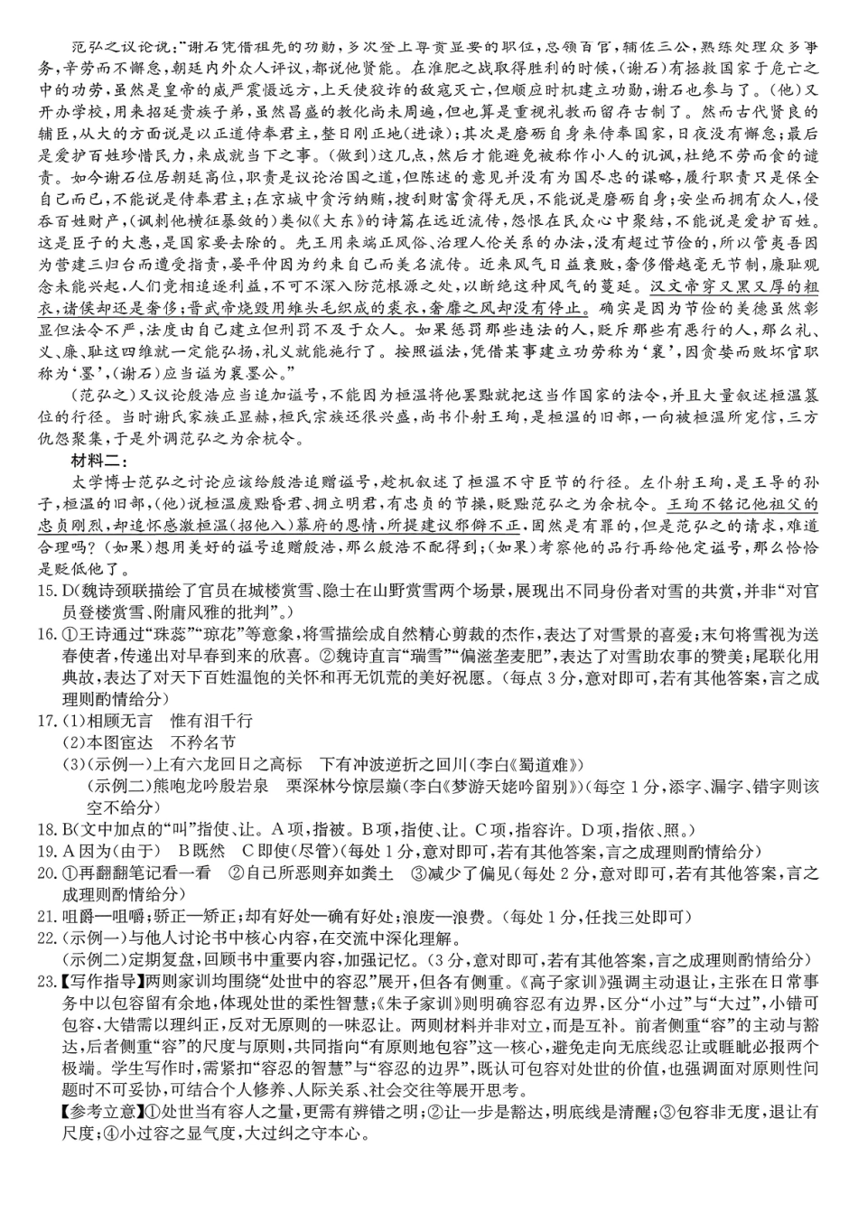 山西省三晋卓越联盟（天成大联考）2025-2026高三月期中质量检测（26-X-29C）语文答案.pdf_第2页
