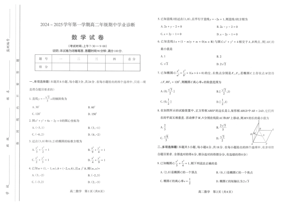 山西省太原市2024-2025学年高二上学期期中考试数学试题(含答案).pdf_第1页