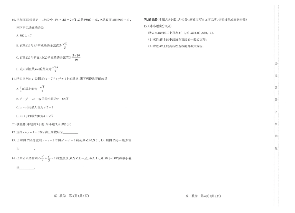 山西省太原市2024-2025学年高二上学期期中考试数学试题(含答案).pdf_第2页