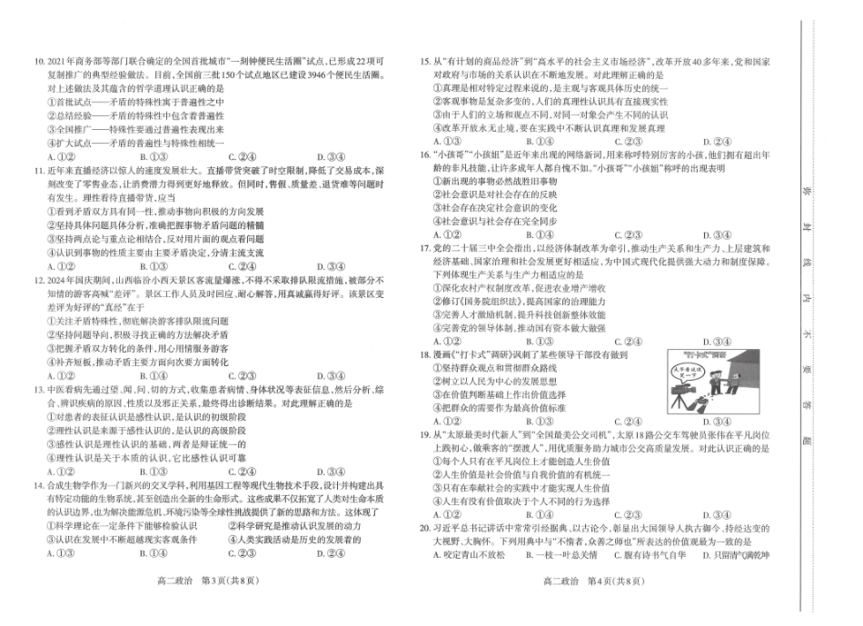 山西省太原市2024-2025学年高二上学期期中考试思想政治试题(含答案).pdf_第2页