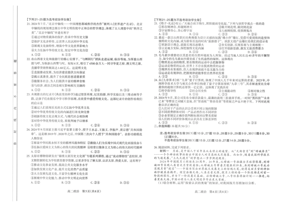 山西省太原市2024-2025学年高二上学期期中考试思想政治试题(含答案).pdf_第3页