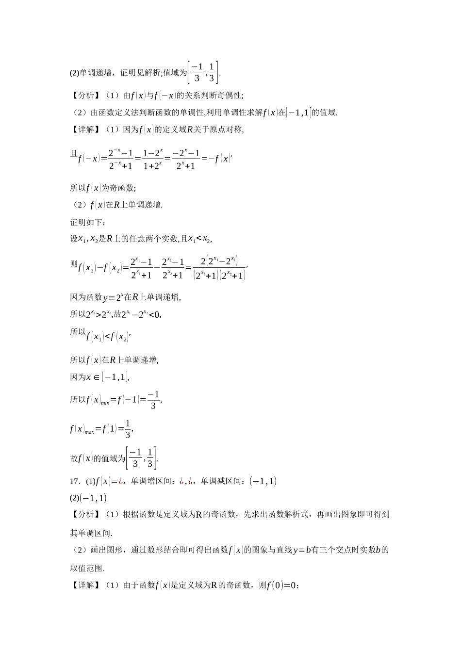 山西省运城市盐湖区运城中学2025-2026学年高一上学期11月期中数学答案.docx_第2页