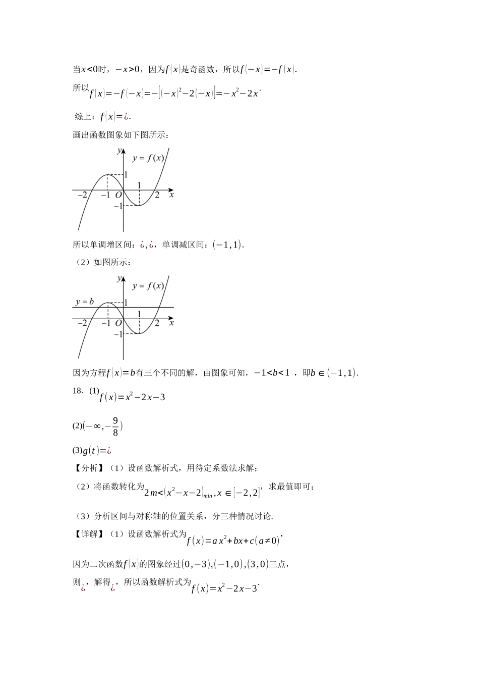 山西省运城市盐湖区运城中学2025-2026学年高一上学期11月期中数学答案.docx_第3页
