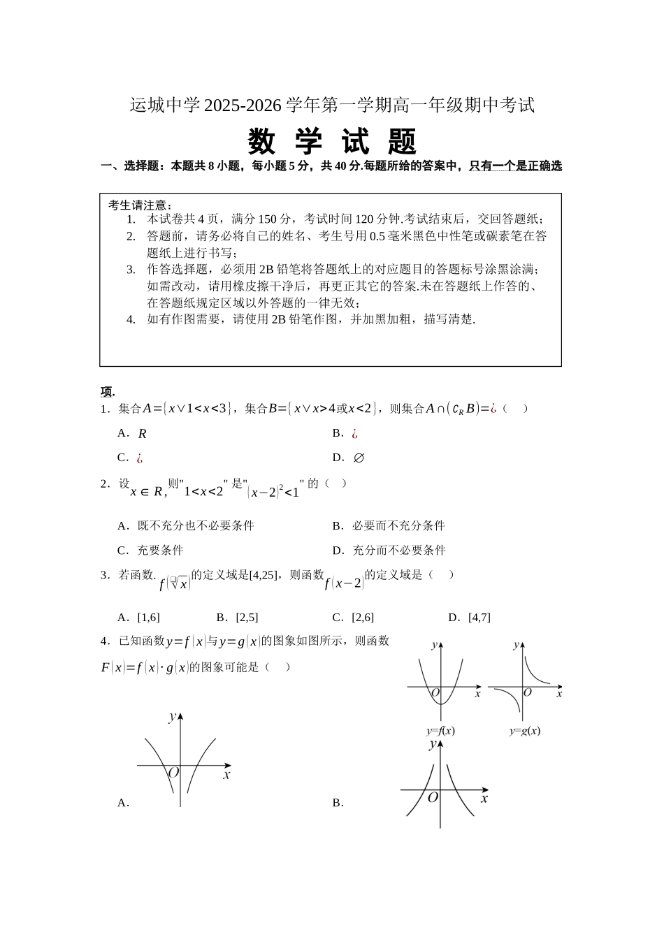 山西省运城市盐湖区运城中学2025-2026学年高一上学期11月期中数学试题.docx_第1页