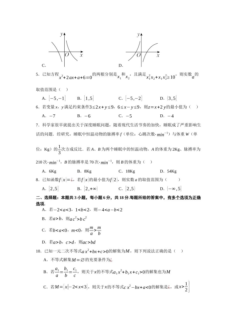 山西省运城市盐湖区运城中学2025-2026学年高一上学期11月期中数学试题.docx_第2页