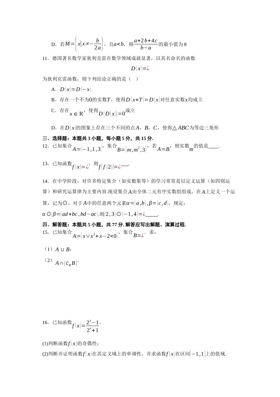 山西省运城市盐湖区运城中学2025-2026学年高一上学期11月期中数学试题.docx_第3页