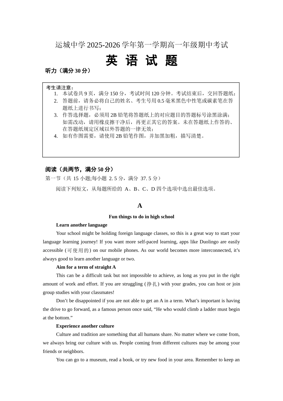 山西省运城市盐湖区运城中学2025-2026学年高一上学期11月期中英语英语试题.docx_第1页