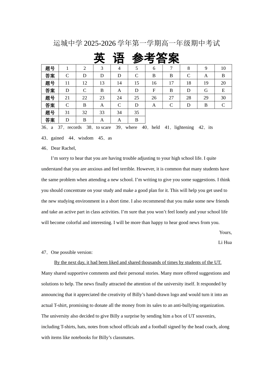 山西省运城市盐湖区运城中学2025-2026学年高一上学期11月期中英语英语试题答案.docx_第1页