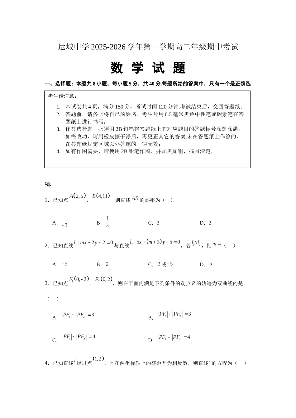 山西省运城市运城中学2025-2026学年高二上学期11月期中考试数学数学.docx_第1页