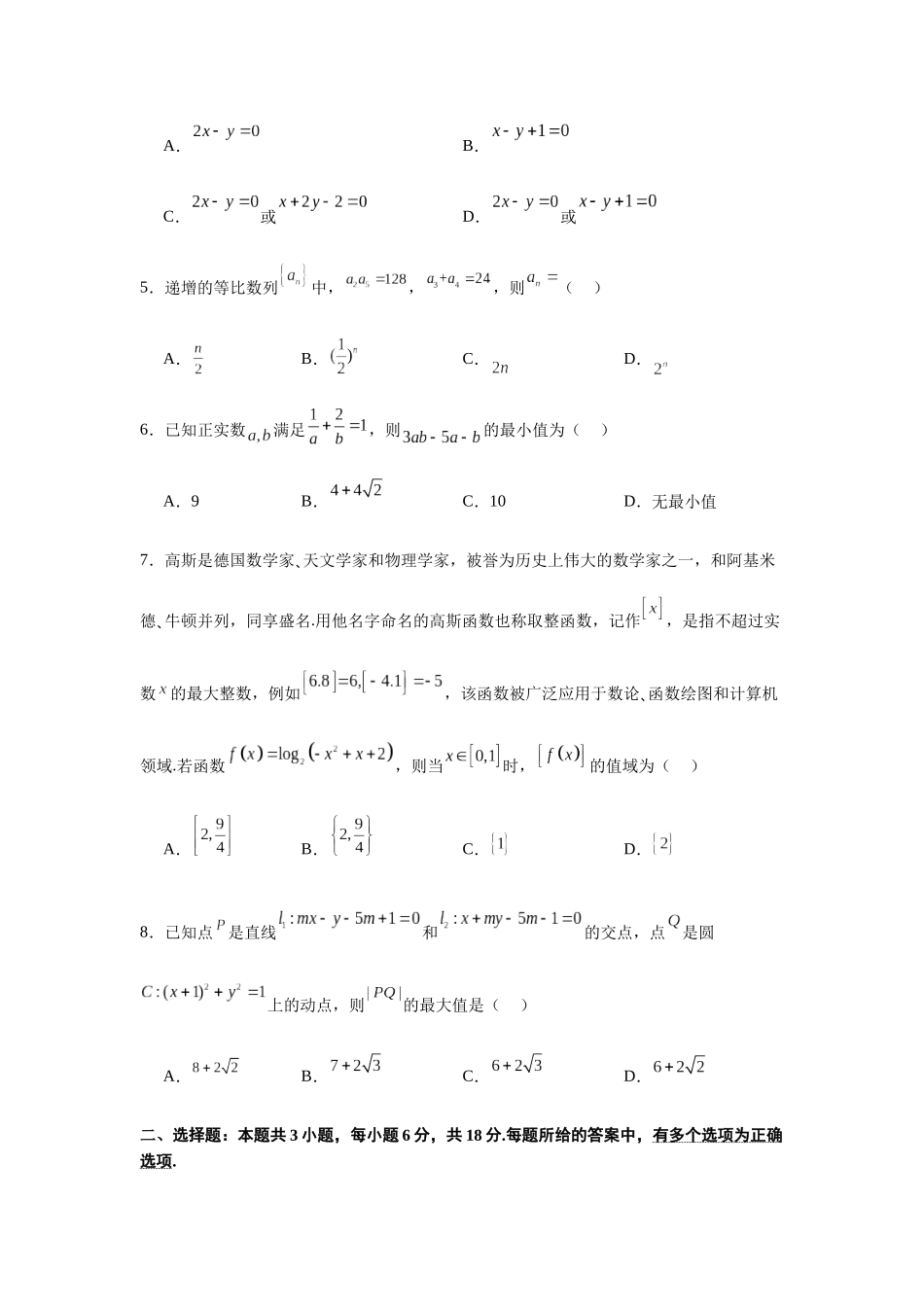 山西省运城市运城中学2025-2026学年高二上学期11月期中考试数学数学.docx_第2页