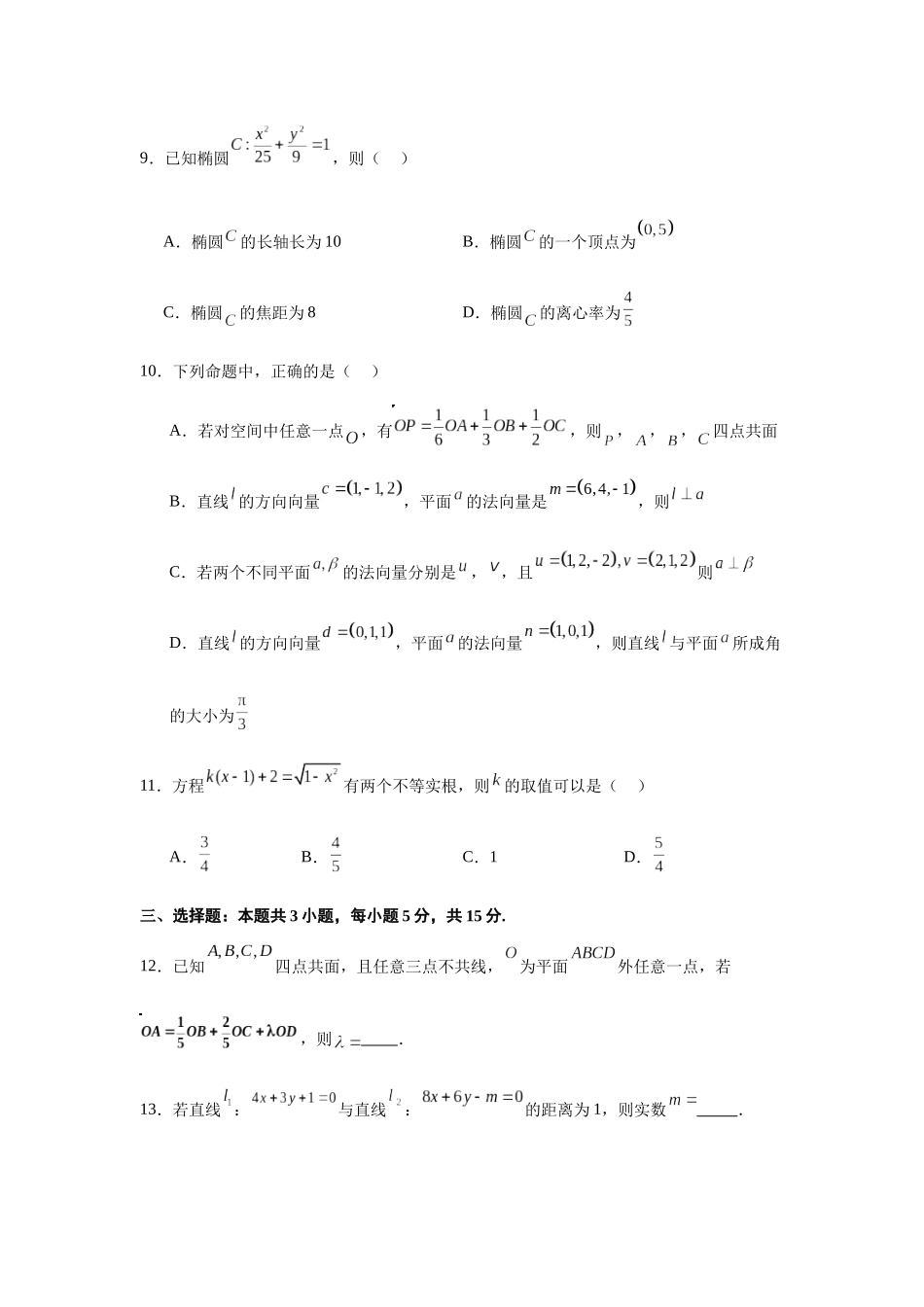山西省运城市运城中学2025-2026学年高二上学期11月期中考试数学数学.docx_第3页