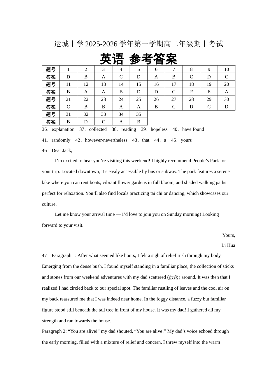 山西省运城市运城中学2025-2026学年高二上学期11月期中考试英语答案.docx_第1页