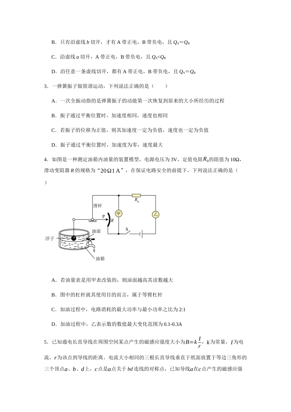 山西省运城市运城中学2025-2026学年高二上学期11月期中物理试题.docx_第2页