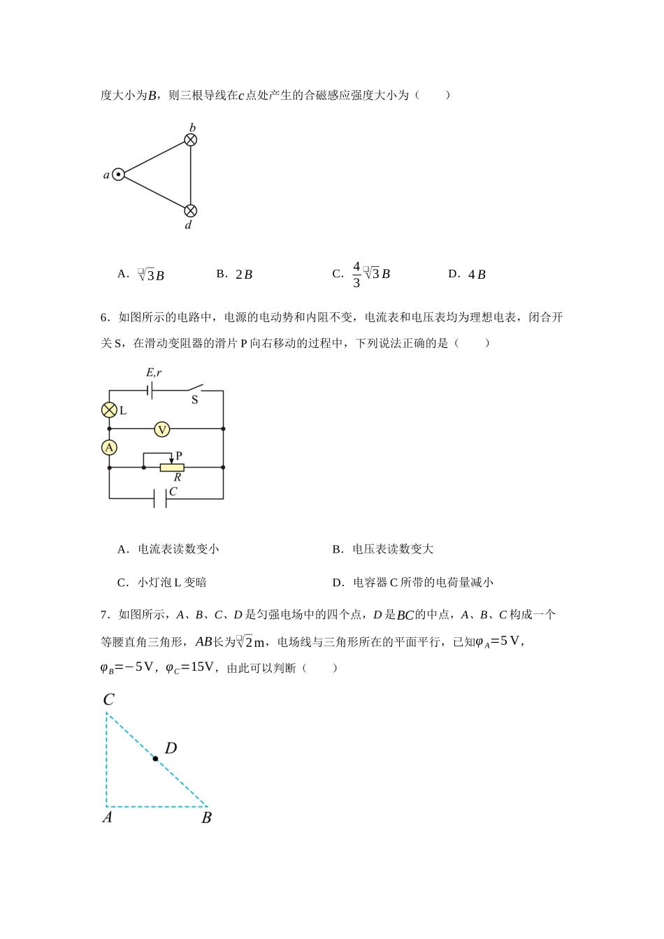 山西省运城市运城中学2025-2026学年高二上学期11月期中物理试题.docx_第3页