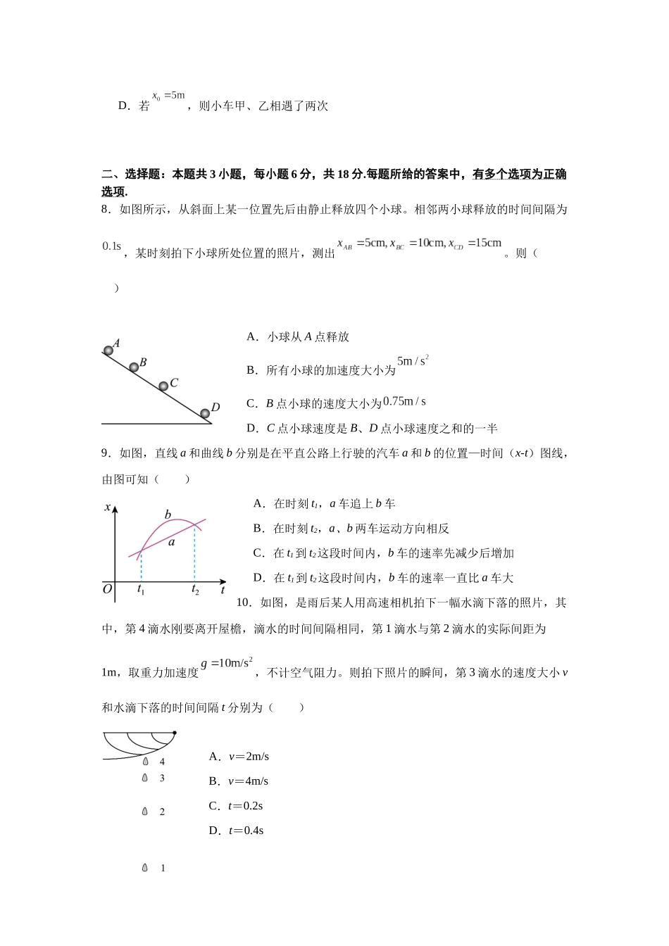 山西省运城市运城中学2025-2026学年高一上学期11月期中物理试题.docx_第3页