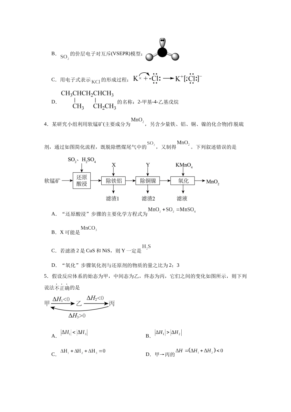 山西省运城中学2025-2026学年高二上学期11月期中考试化学.docx_第2页