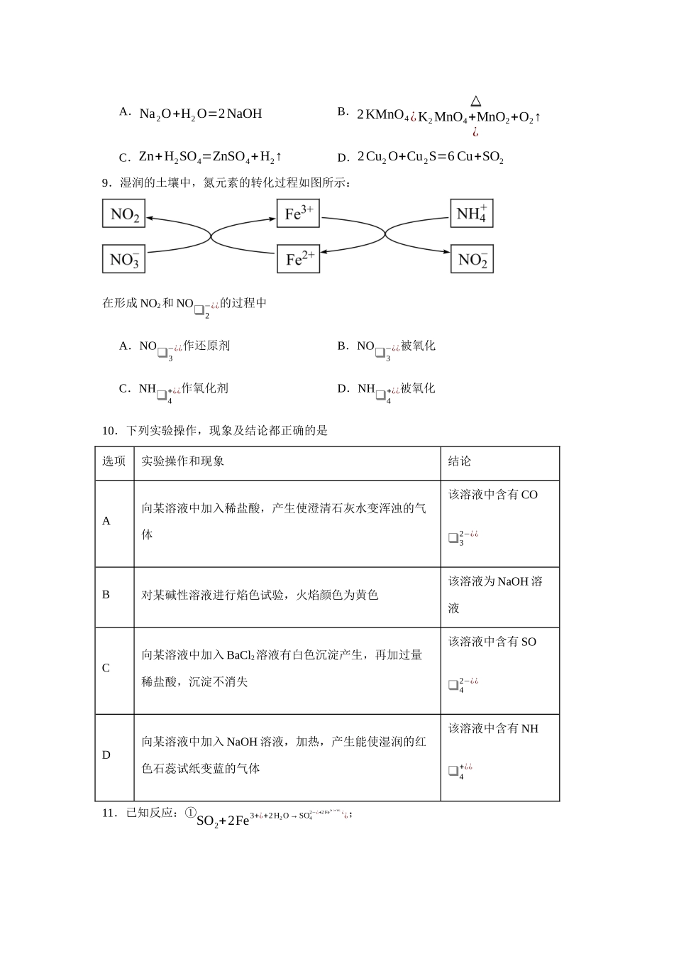山西省运城中学2025-2026学年高一上学期11月期中考试化学试题.docx_第3页