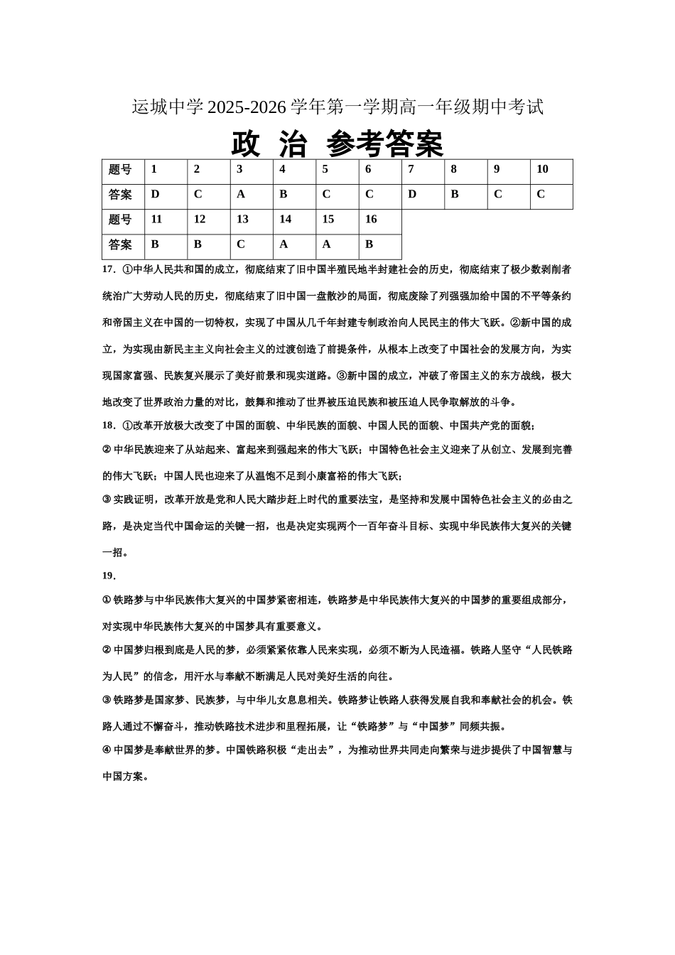 山西省运城中学2025-2026学年高一上学期11月期中考试政治答案.docx_第1页