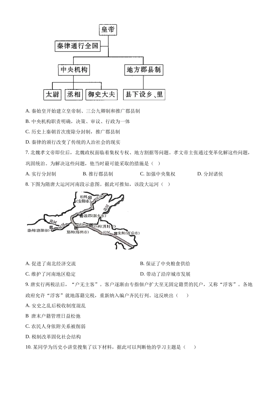 山西省运城中学2025-2026学年高一上学期期中考试历史试题（原卷版）.docx_第2页