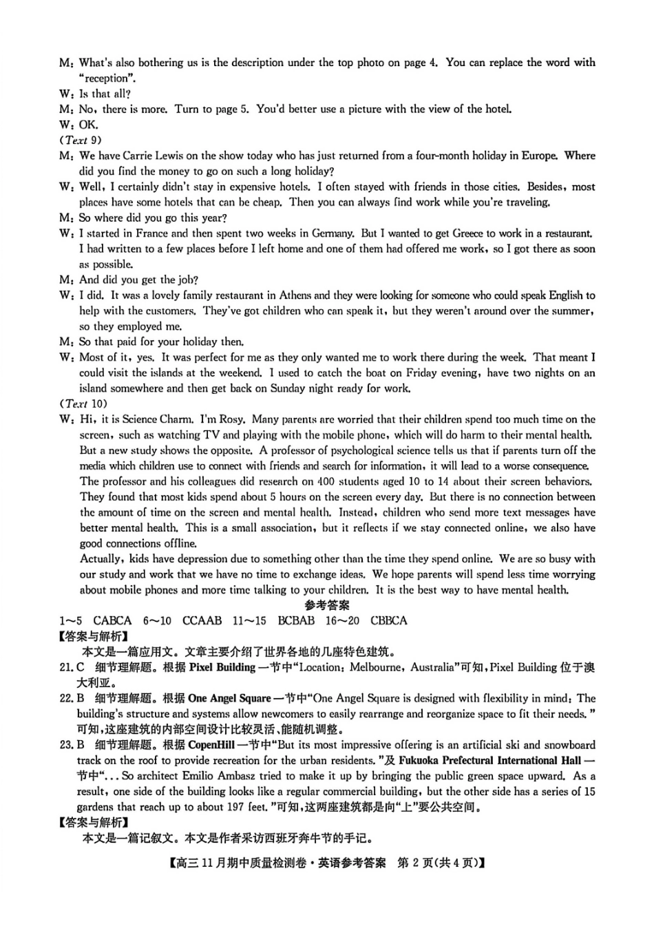 山西卓越2025~2026学年高三月期中质量检测英语答案.pdf_第2页