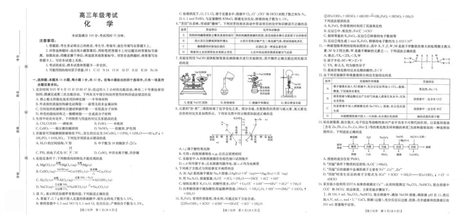 陕西省2025届高三上学期0月联考(26-83C)化学.pdf_第1页
