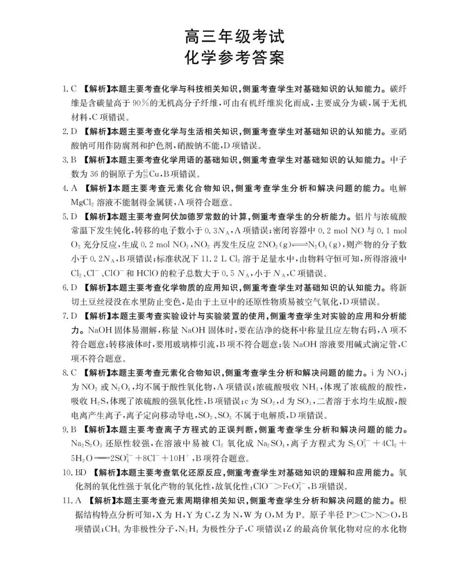 陕西省2025届高三上学期0月联考(26-83C)化学答案.pdf_第1页