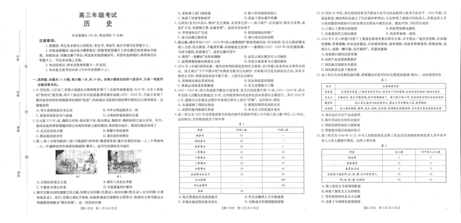 陕西省2025届高三上学期0月联考(26-83C)历史.pdf_第1页