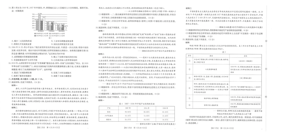 陕西省2025届高三上学期0月联考(26-83C)历史.pdf_第2页