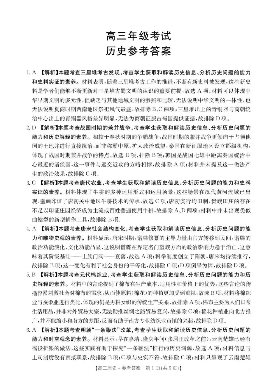 陕西省2025届高三上学期0月联考（26-83C）历史答案.pdf_第1页