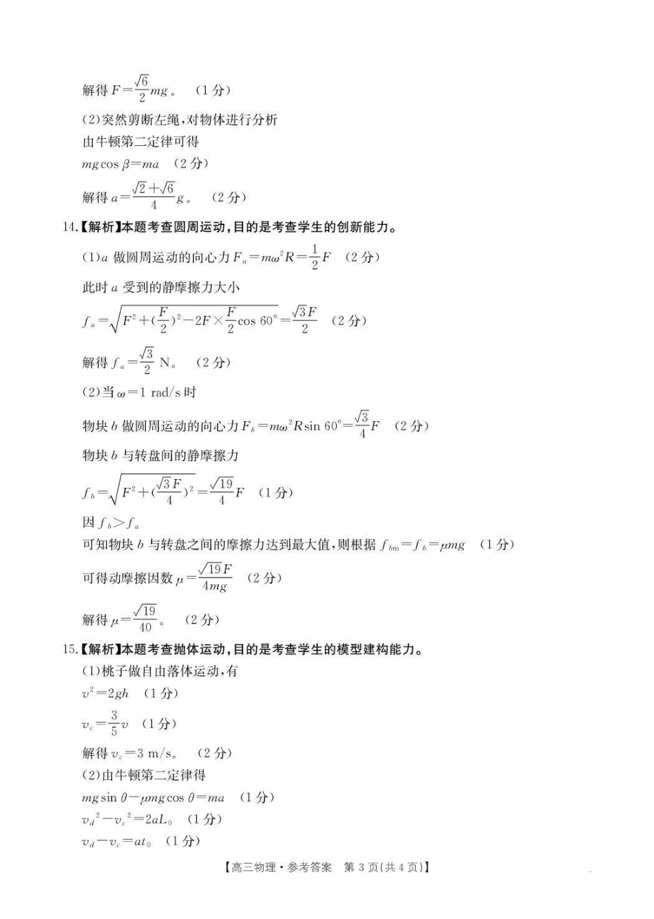 陕西省2025届高三上学期0月联考(26-83C)物理答案.pdf_第3页