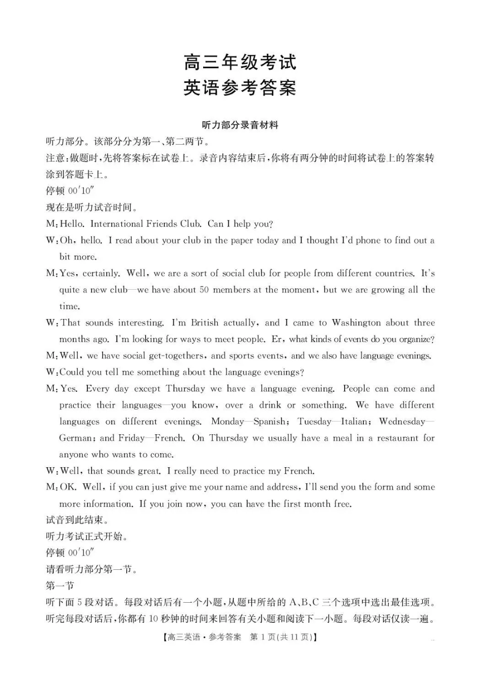 陕西省2025届高三上学期0月联考(26-83C)英语答案.pdf_第1页