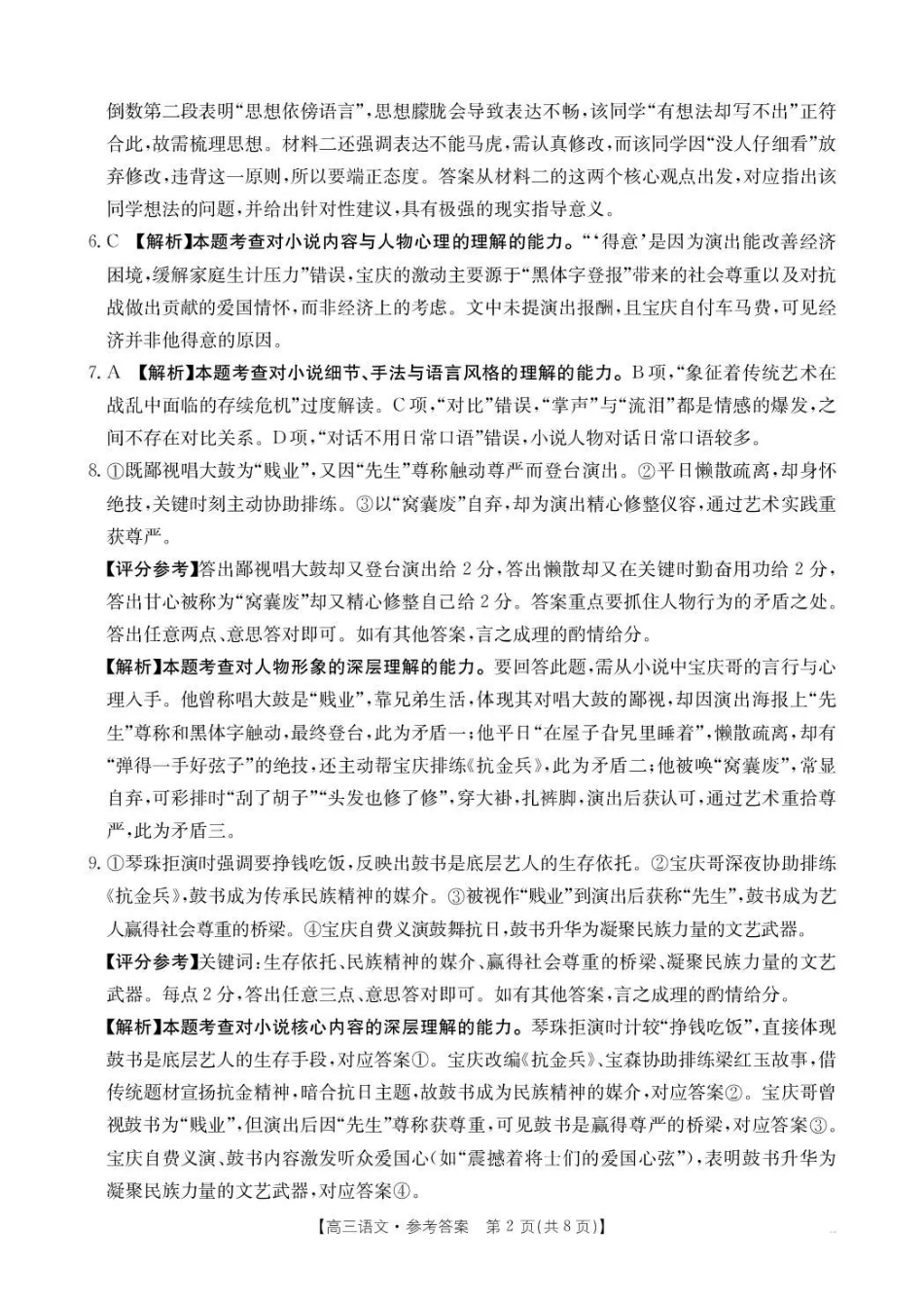陕西省2025届高三上学期0月联考(26-83C)语文答案.pdf_第2页