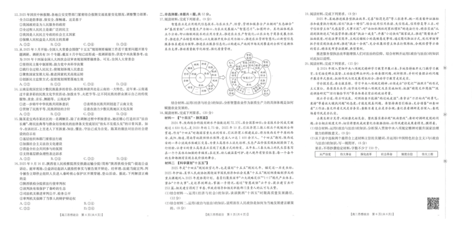 陕西省2025届高三上学期0月联考(26-83C)政治.pdf_第2页