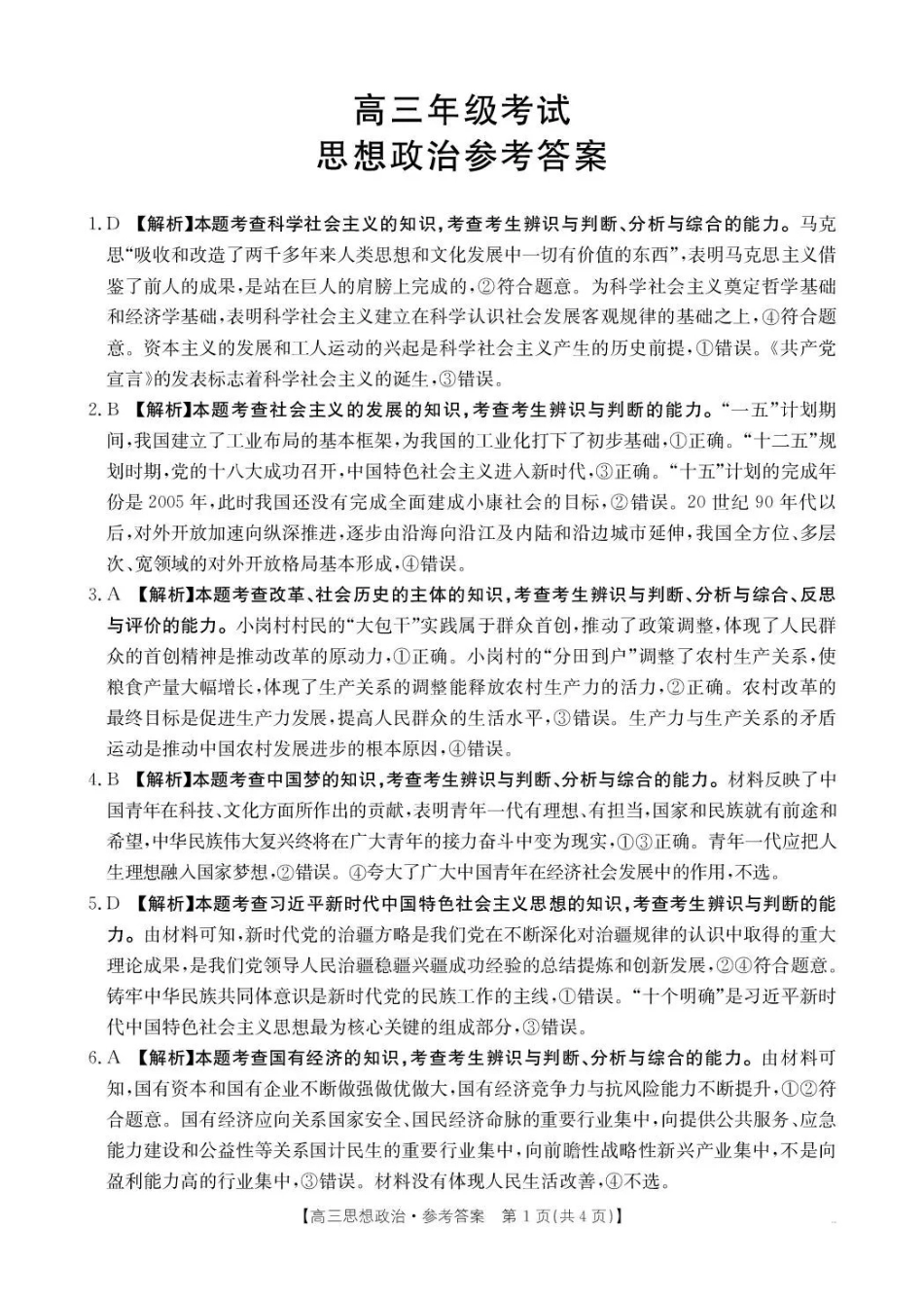 陕西省2025届高三上学期0月联考(26-83C)政治答案.pdf_第1页