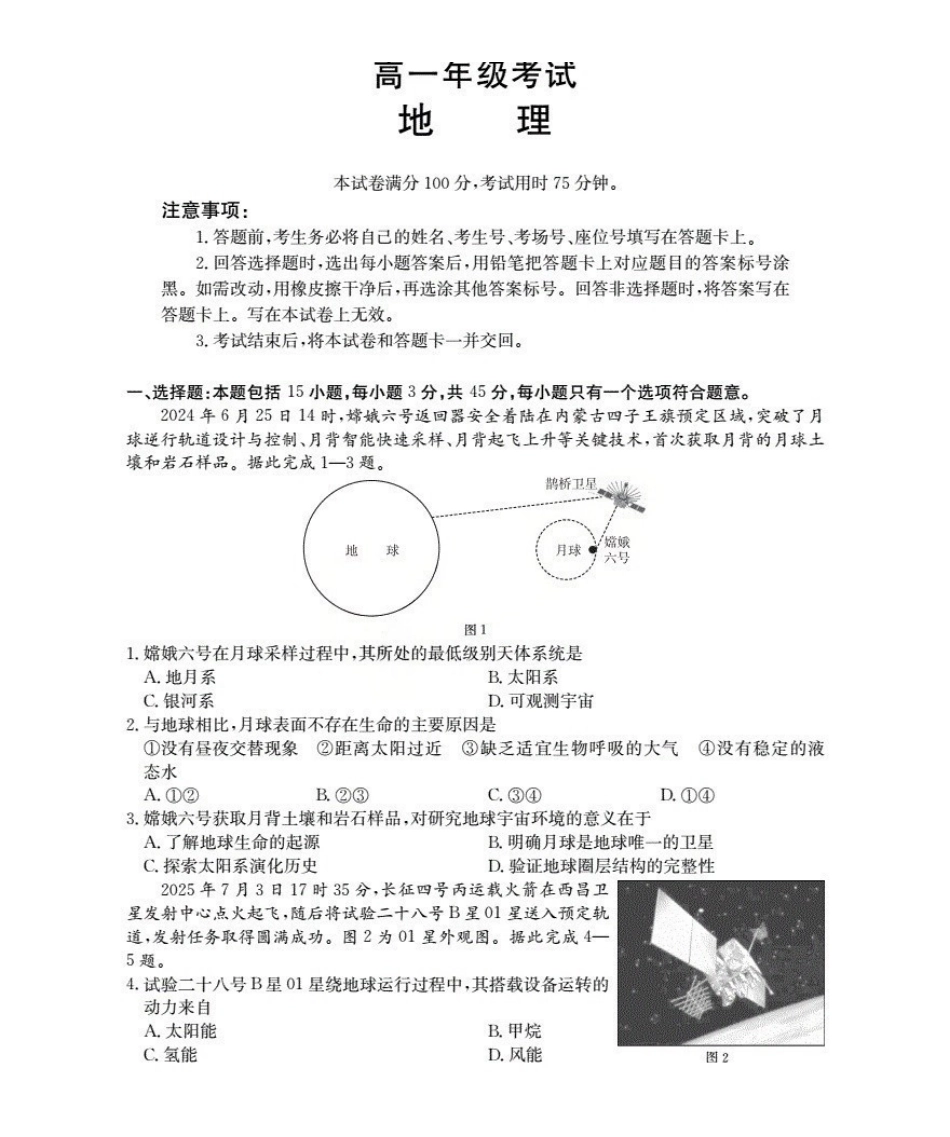 陕西省2028届高一上学期0月月考(26-55A)地理.pdf_第1页