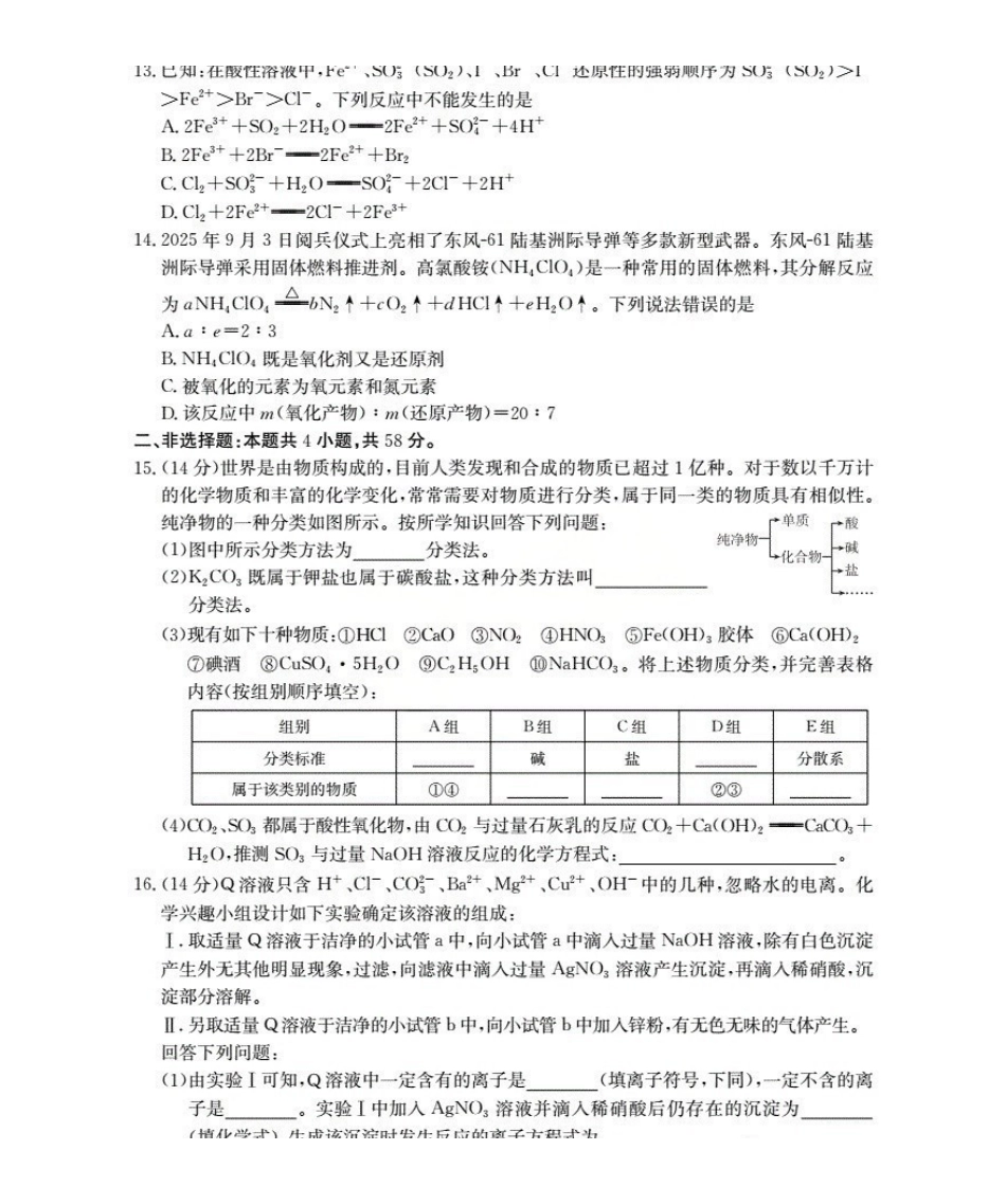 陕西省2028届高一上学期0月月考(26-55A)化学.pdf_第3页