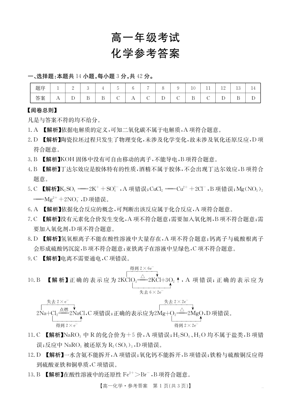 陕西省2028届高一上学期0月月考(26-55A)化学答案.pdf_第1页