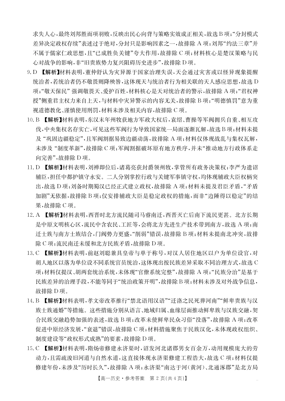 陕西省2028届高一上学期0月月考(26-55A)历史答案.pdf_第2页