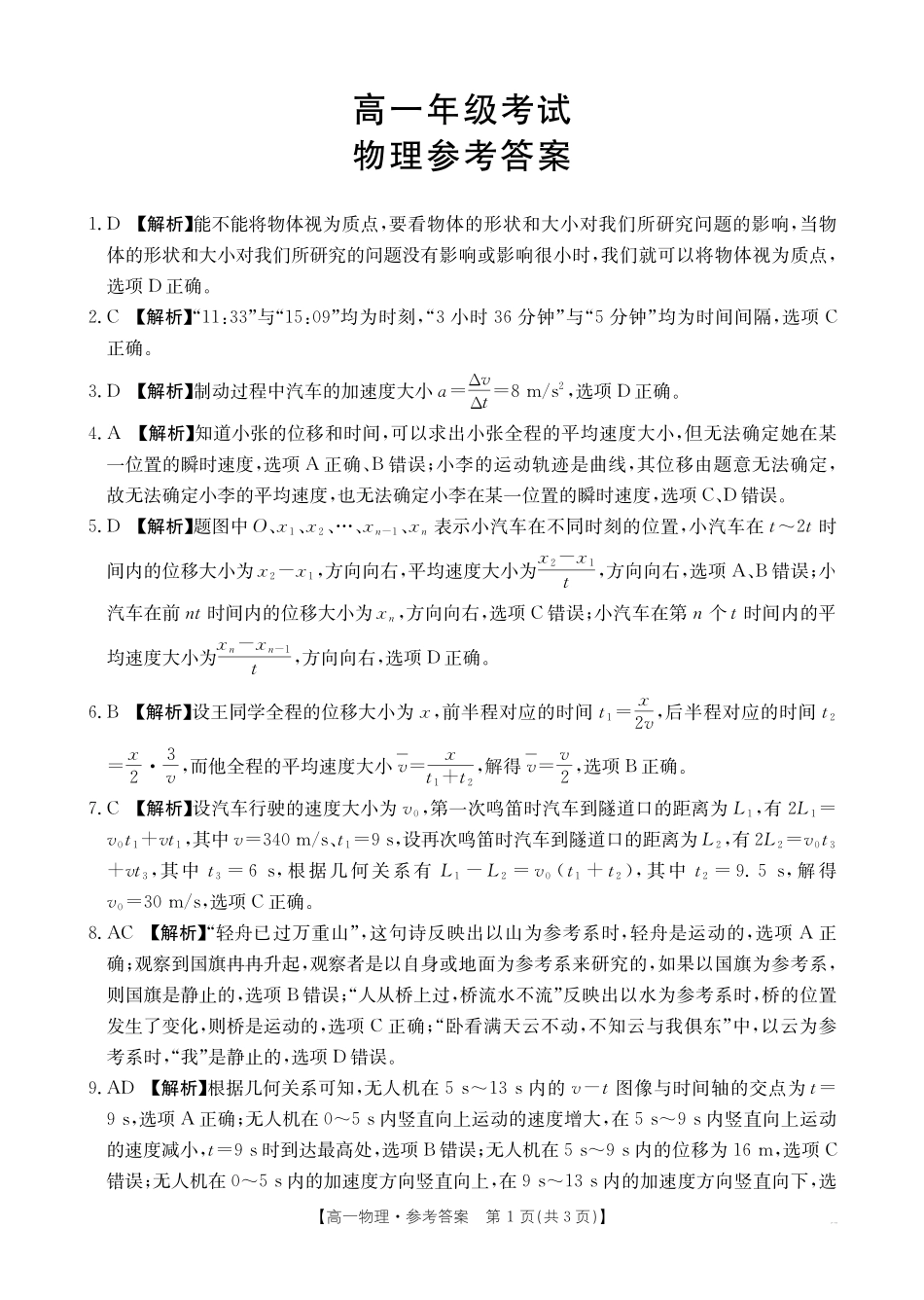 陕西省2028届高一上学期0月月考(26-55A)物理答案.pdf_第1页