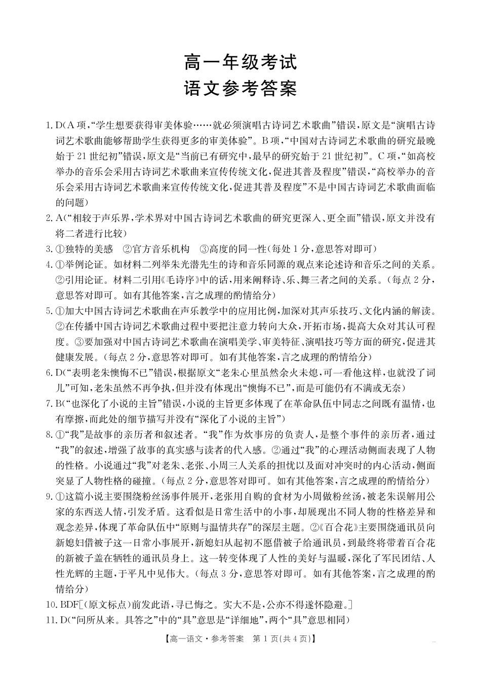 陕西省2028届高一上学期0月月考(26-55A)语文答案.pdf_第1页