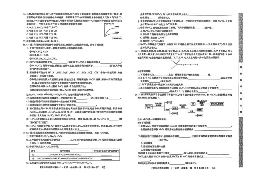 陕西省宝鸡市2025-2026学年高一上学期同步月考测试化学试卷（一）（0月期中）.pdf_第2页
