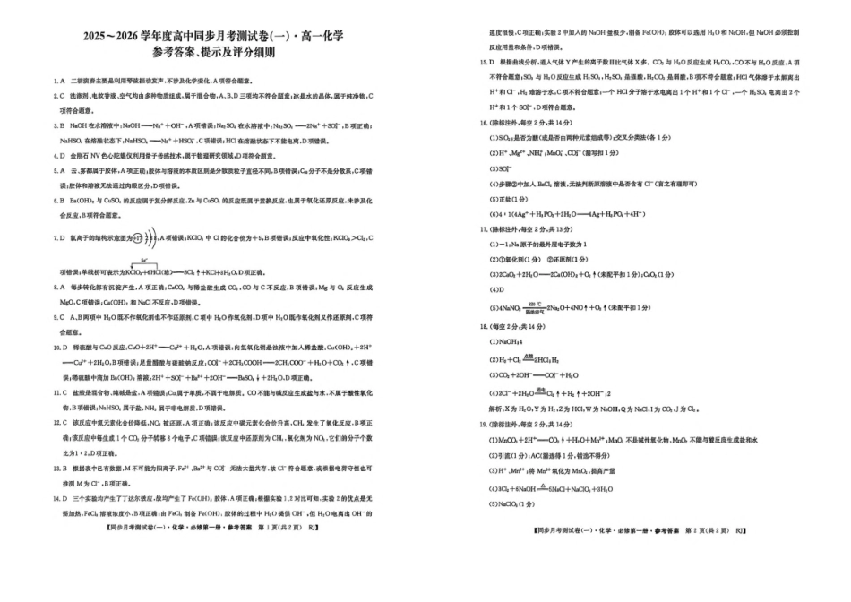 陕西省宝鸡市2025-2026学年高一上学期同步月考测试化学试卷（一）（0月期中）.pdf_第3页