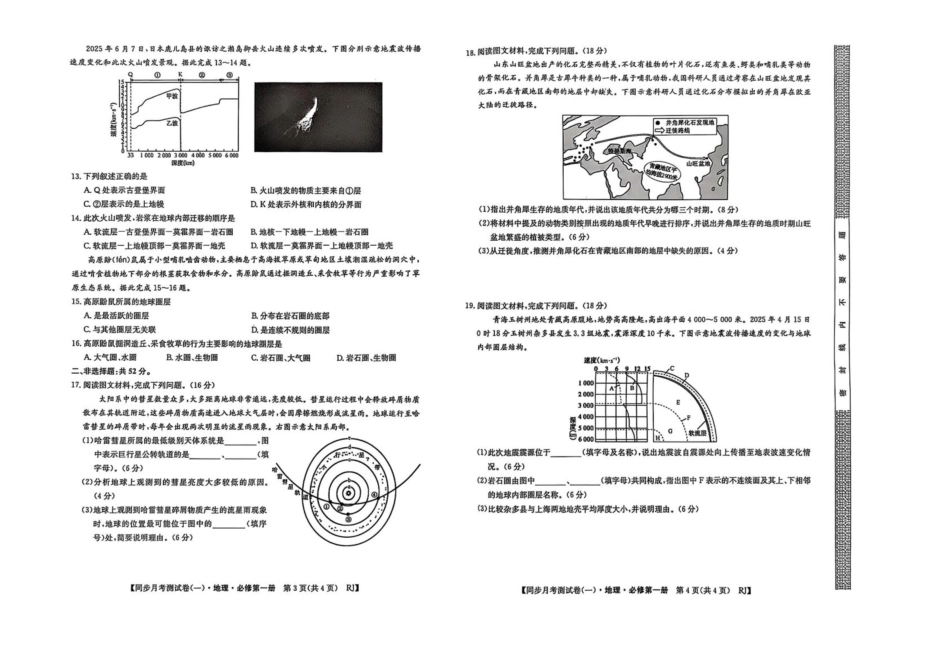 陕西省宝鸡市2025-2026学年高一上学期同步月考测试一（0月期中）地理试卷（含答案）.pdf_第2页