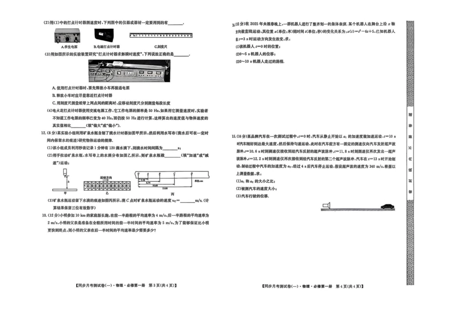 陕西省宝鸡市2025-2026学年高一上学期同步月考测试一(0月期中)物理试卷(含解析).pdf_第2页