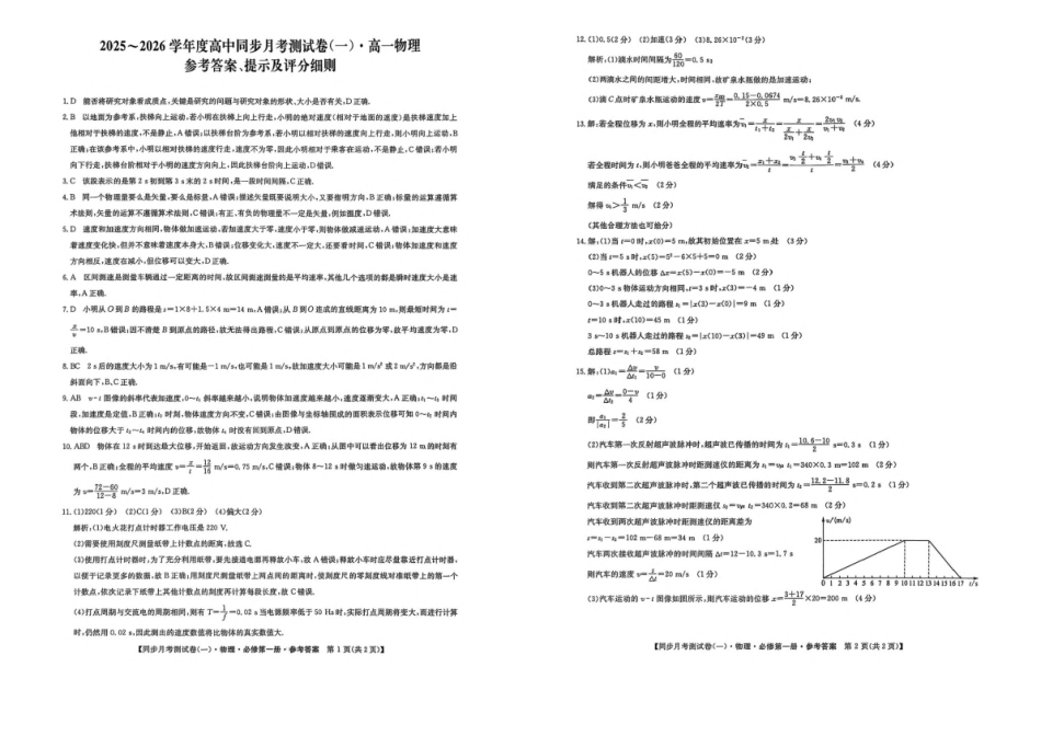 陕西省宝鸡市2025-2026学年高一上学期同步月考测试一(0月期中)物理试卷(含解析).pdf_第3页